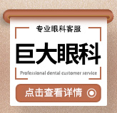 济源鹰视FS200飞秒激光医院价格发布:排名靠前的中医院鹰视FS200飞秒激光费用便宜价格低