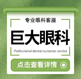 太原市麦迪格眼科医院白内障人工晶体价目表,有双焦点晶体/无极变焦晶体收费