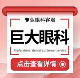 铜川达芬奇飞秒激光医院哪家不错？做/的医院有这10家